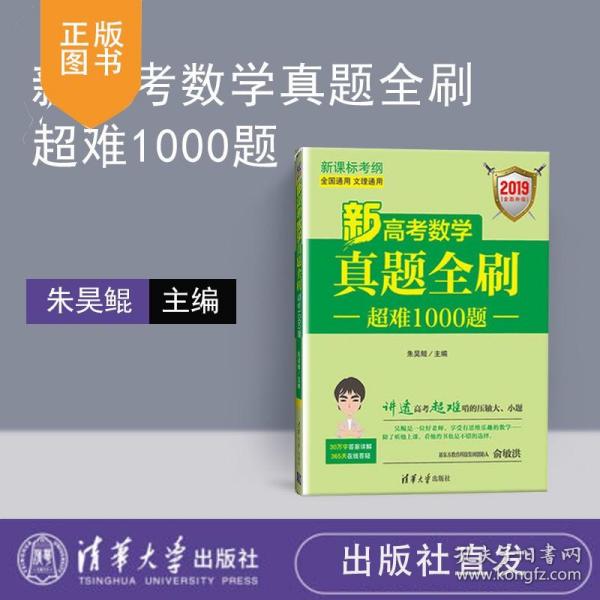 新高考数学真题全刷:超难1000题