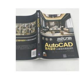 AutoCAD室内设计从基础到高级进阶 autocad2017软件视频教程书籍 cad2017室内设计制