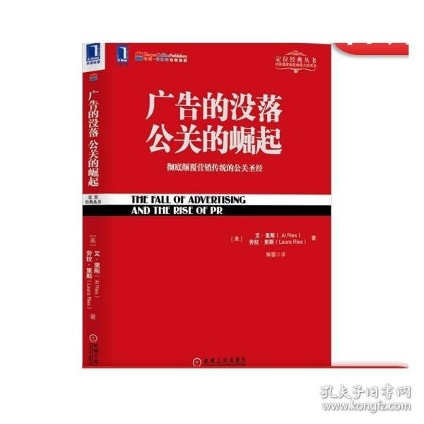 广告的没落 公关的崛起