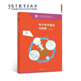 电子技术基础与技能（第3版）/中等职业教育课程改革国家规划新教材