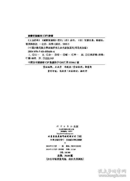 《大山诗草》《圆灵阁遗稿》校注/中国少数民族文学家族研究之余氏家族系列