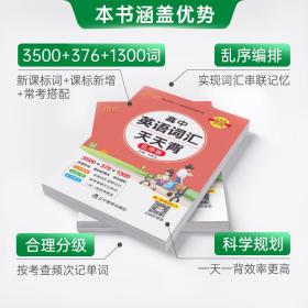 2023新版 高中语数物化生英政史地知识天天背 新教材新高考全彩版 PASS绿卡图书 中学教辅高中通用高一高二高三口袋书高考背诵手册