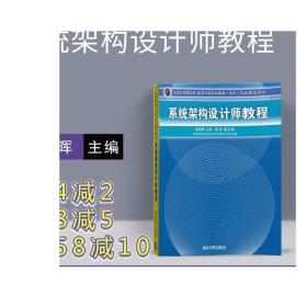 系统架构设计师教程