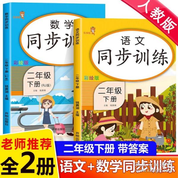 2021年春季语文一课一练二年级下册小学语文专项训练