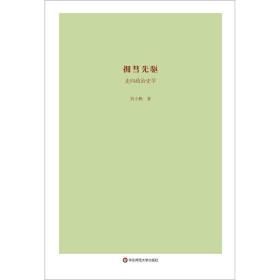 拥彗先驱：走向政治史学（刘小枫新作，关注政治史学问题，思考近十年来的“世界史热”，展示独特历史观）