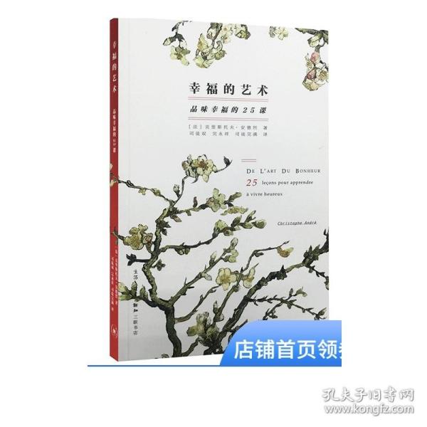 幸福的艺术：品味幸福的25课