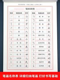 【配套教材】七年级上册语文字帖 初一同步练字帖部编版人教版上 2023年写字练字钢笔描红练习 7年级上学期课课练每日一练写字帖