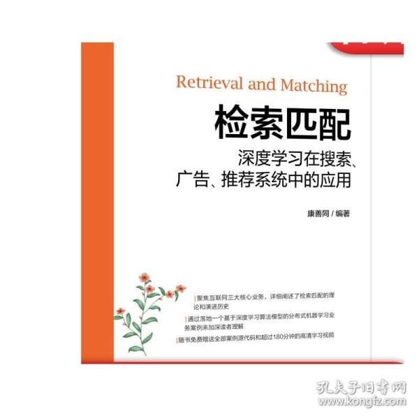 检索匹配：深度学习在搜索、广告、推荐系统中的应用