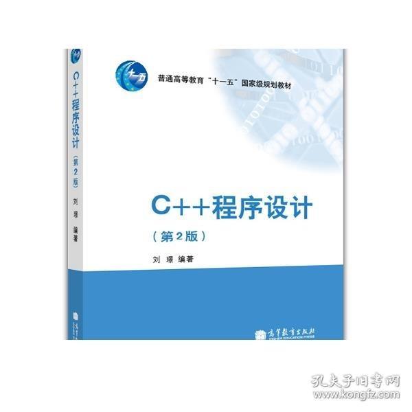 C++程序设计