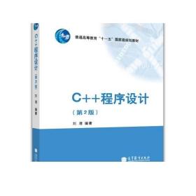 C++程序设计