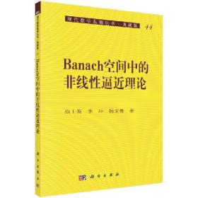 [按需印刷]Banach空间中的非线性逼近理论