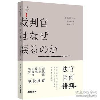 天下·法官因何错判