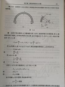 正版现货 结构力学教程 杜正国 主编 西南交通大学考研结构力飞行英语阅读