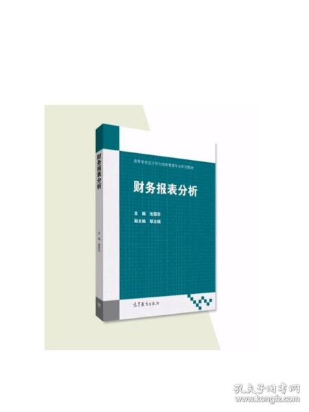 财务报表分析习题集