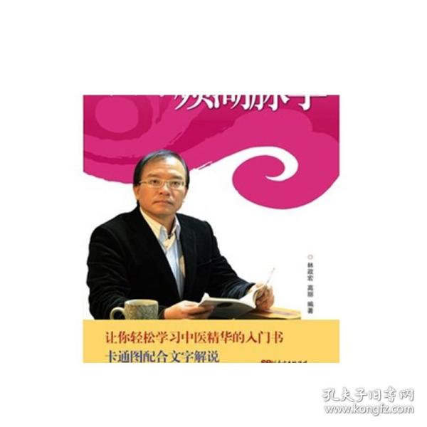 轻轻松松学中医丛书：轻松学濒湖脉学