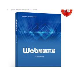 Web前端开发