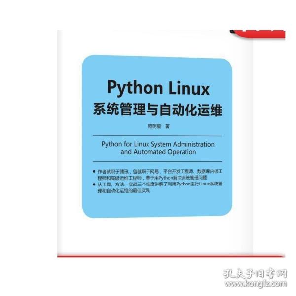 Python Linux系统管理与自动化运维