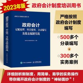 政府会计记账原理、科目使用、分录编写及报表编制实战