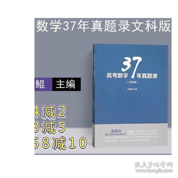 高考数学37年真题录（文科版）