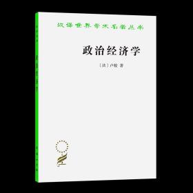 政治经济学(卢梭)(汉译名著本16)