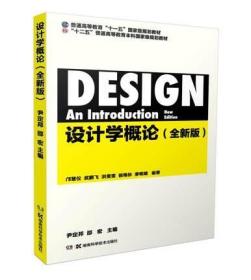 世界现代设计史第2版+设计学概论 本科专科教材设计史论艺术设计普通高等教育书 考研笔记设计理论书籍 正版书