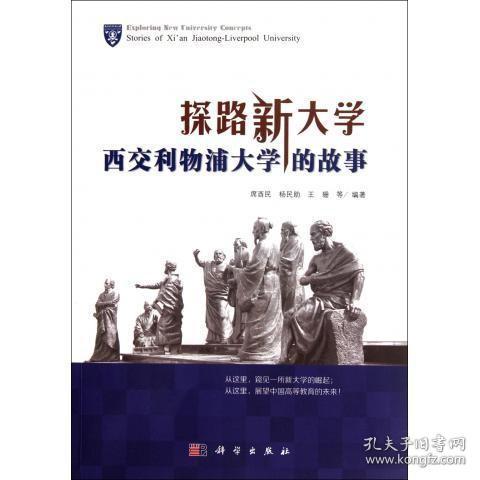 探路新大学：西交利物浦大学的故事