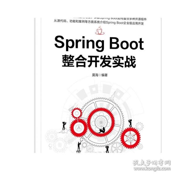 SpringBoot整合开发实战