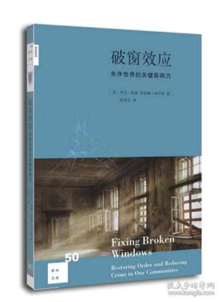 破窗效应（新知文库）：失序世界的关键影响力（新知文库）