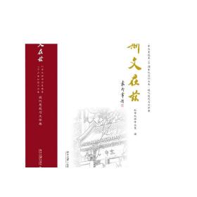 斯文在兹：北京大学中文系建系110周年纪念论文集·现代思想与文学卷