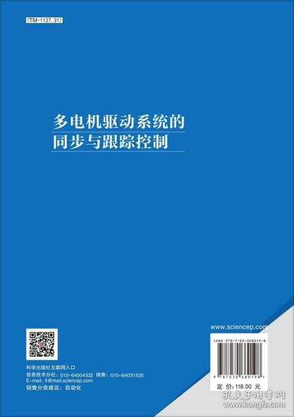 多电机驱动系统的同步与跟踪控制