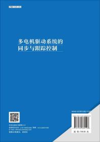 多电机驱动系统的同步与跟踪控制