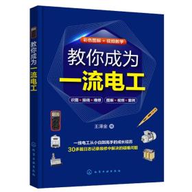 全面图解电工技术从入门到精通