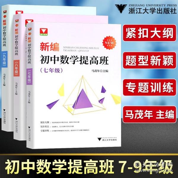 培优提高暑期班：初中科学衔接教材（Z 七升八 最新课改版）