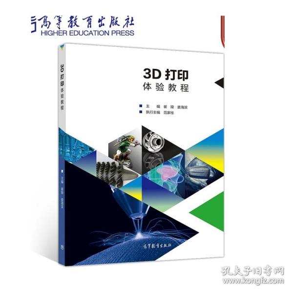 3D打印体验教程