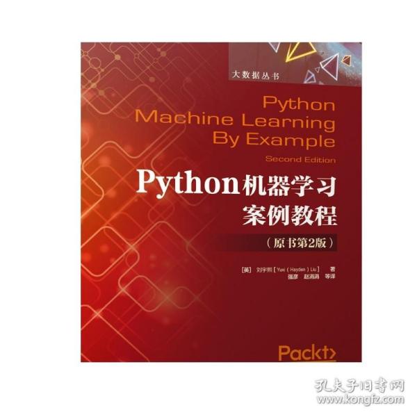 Python机器学习案例教程（原书第2版）