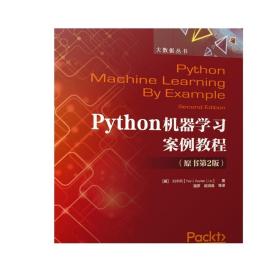 Python机器学习案例教程（原书第2版）