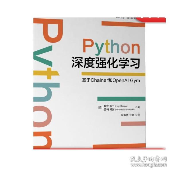 Python深度强化学习：基于Chainer和OpenAIGym