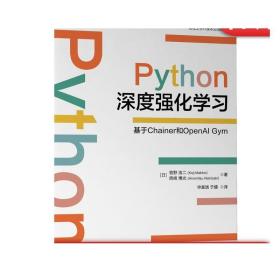 Python深度强化学习：基于Chainer和OpenAIGym