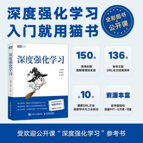 【正版】深度强化学习 猫书深度学习零基础入门神经网络机器学习人工智能 多智能体强化学习策略学习编程开发入门教材书籍