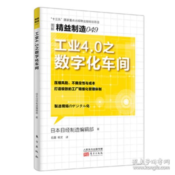 精益制造049：工业4.0之数字化车间