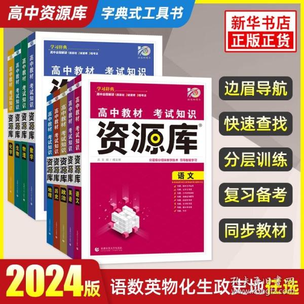 理想树 2018新版 高中教材考试知识资源库：物理（高中全程复习用书）