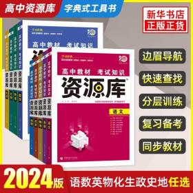 理想树 2018新版 高中教材考试知识资源库：物理（高中全程复习用书）