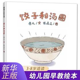 饺子和汤圆