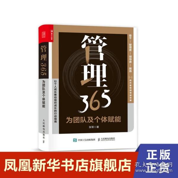 管理365：为团队及个体赋能