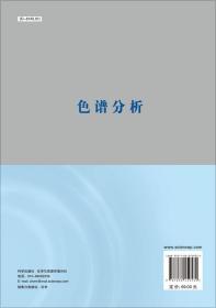 色谱分析  师宇华，费强，于爱民，张寒琦 编