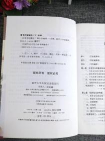 正版现货 日本文化概论中文版教材日本国情解读系列韩立红著研究生入学考试自学参考资料教材考研辅导书籍 南开大学出版社