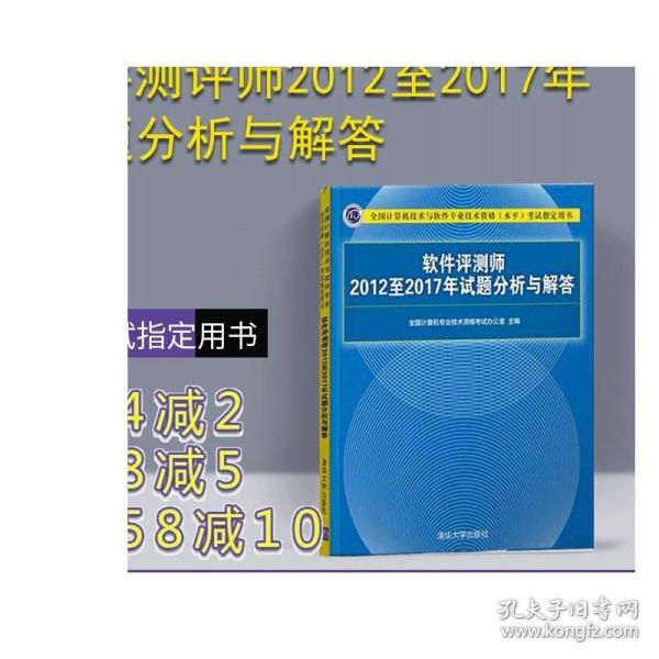 软件评测师2012至2017年试题分析与解答