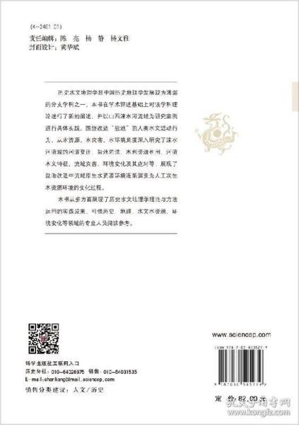 历史水文地理学的理论与实践--基于涑水河流域的个案研究