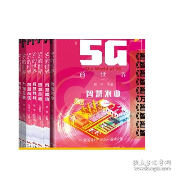 5G的世界 智慧农业 5G技术应用 卫星遥感5G大数据人工智能数字耕耘科技播种 乡村振兴信息互联 广东科技