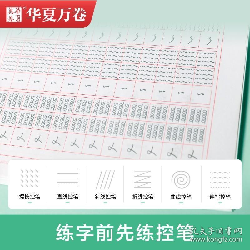 现代汉语3500高频常用字 行楷 教学版 上海交通大学出版社 吴玉生 著 华夏万卷 编 书法/篆刻/字帖书籍 学生常备字帖